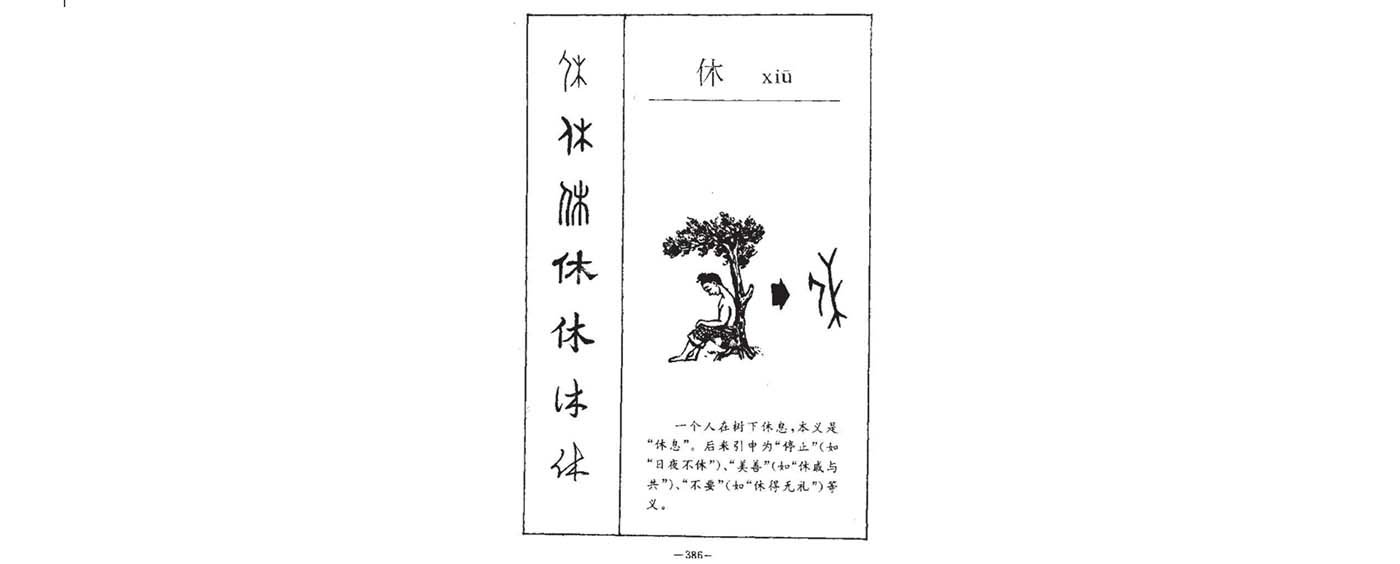 an image of idiograms chinese characters