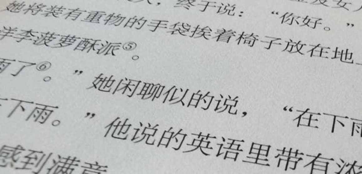 How to improve your Chinese reading