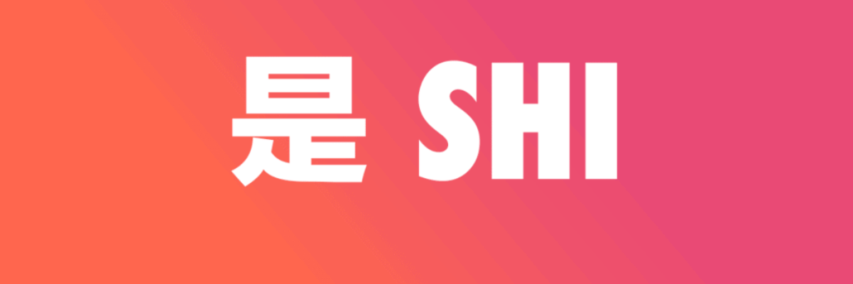 How to use 'to be' (是 shi) in Chinese