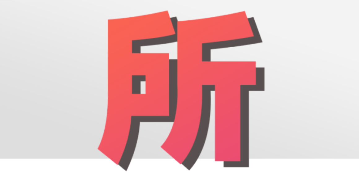 所(suǒ) particle