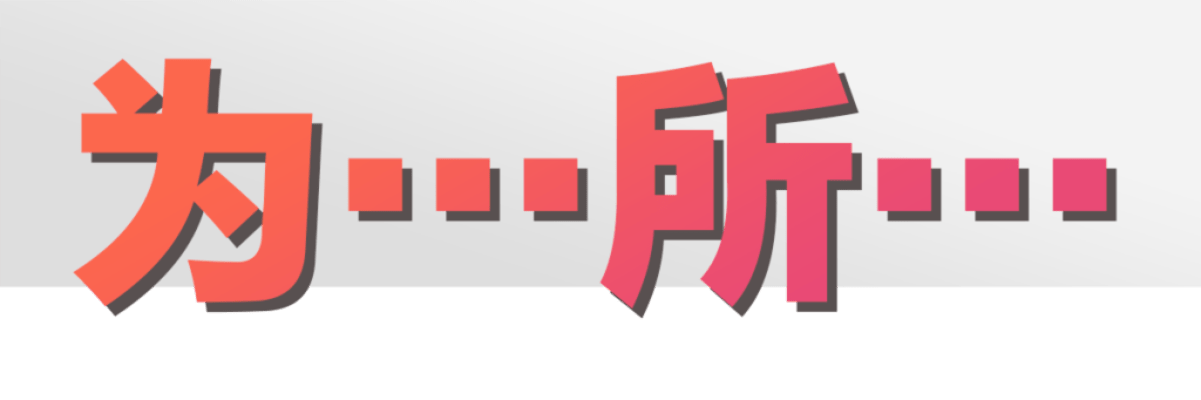 为…所… (Wèi…suǒ…) phrase construction in Chinese