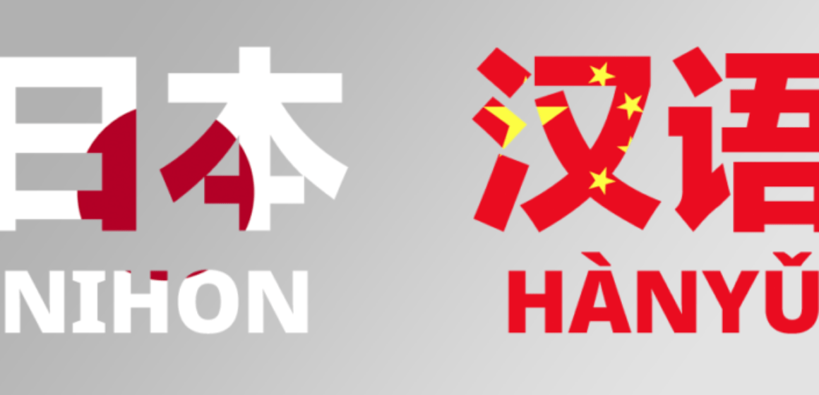 learn Japanese or Chinese