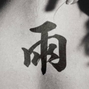 Chinese character tattoo