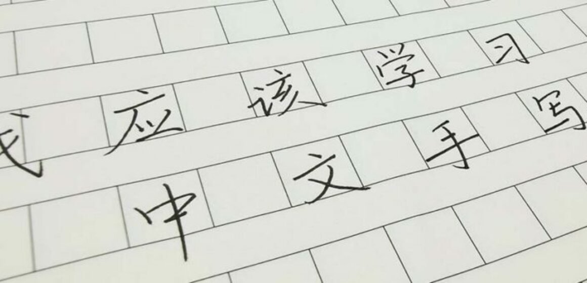 The cover image of GoEast Mandarin Post on Chinese handwriting