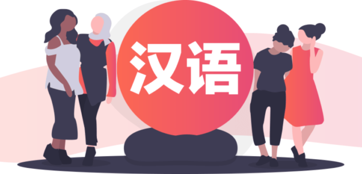 Sexism in the Chinese language