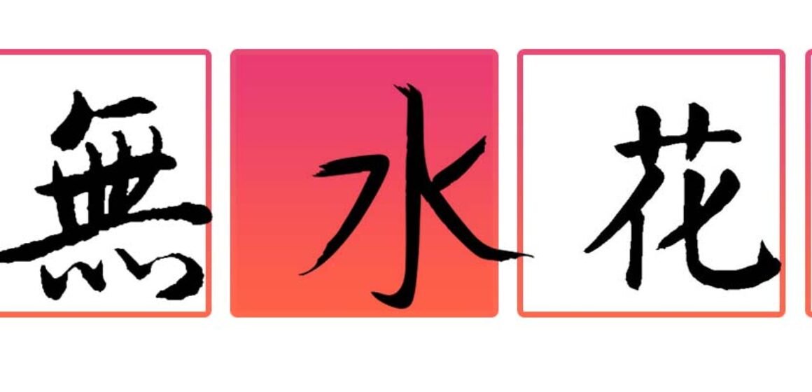 favourite_chinese_character