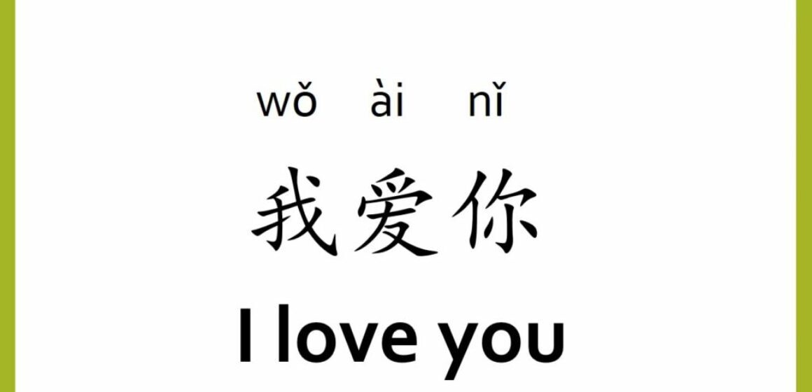 cover image for goeast mandarin's post how to say i love you in chinese