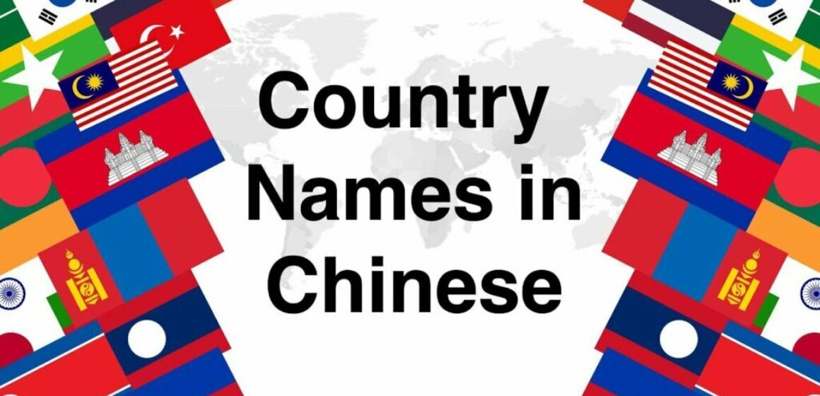 Countries that Start with Y in Mandarin Chinese