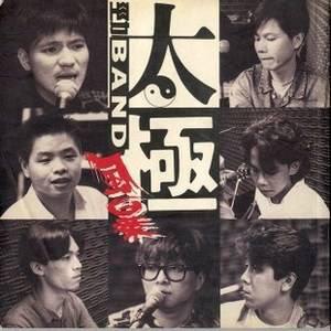 chinese rock bands - Tai Chi Band.jpeg