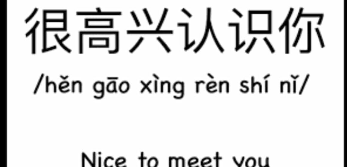 How to Say Nice to Meet You in Mandarin Chinese