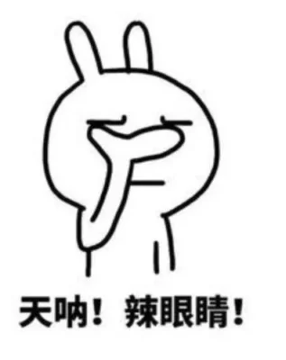 là yǎn jīng (辣眼睛)