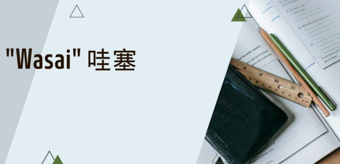 The Meaning and Usage of the Chinese Interjection "Wasai" 哇塞