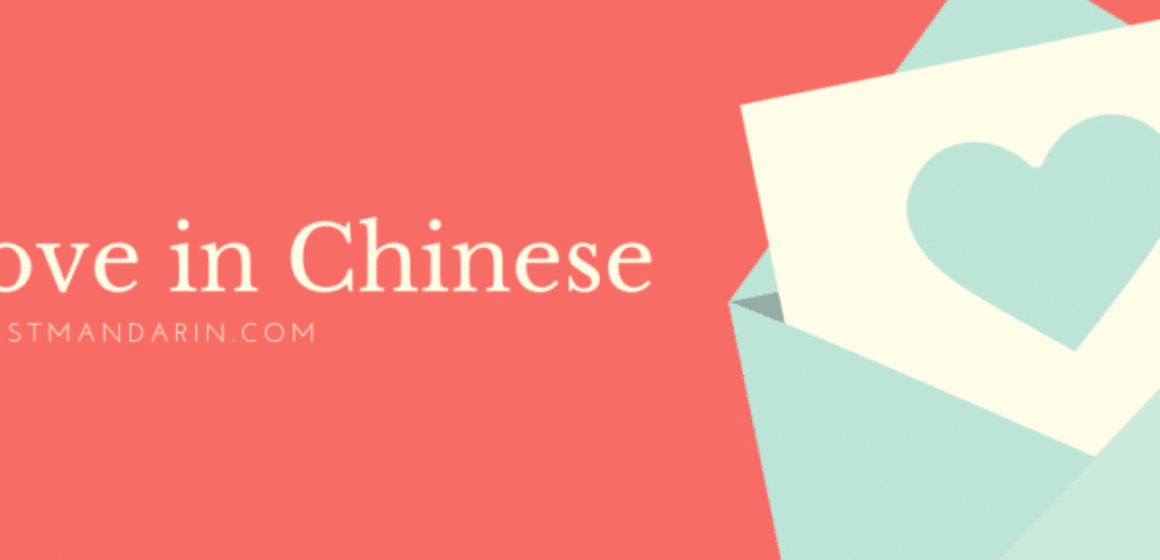 cover for love in Chinese
