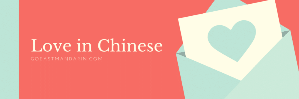 cover for love in Chinese