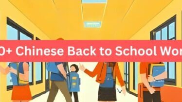 cover iamge of goeast mandarin' s post 100+ Chinese Back to School Words